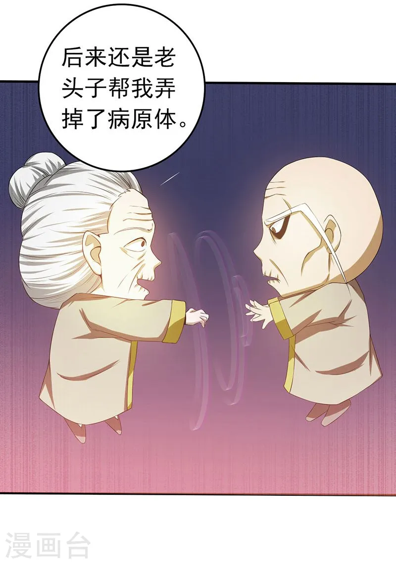 第209话 病原体 第35页