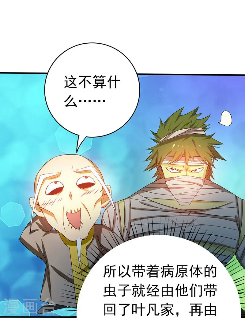 第209话 病原体 第36页