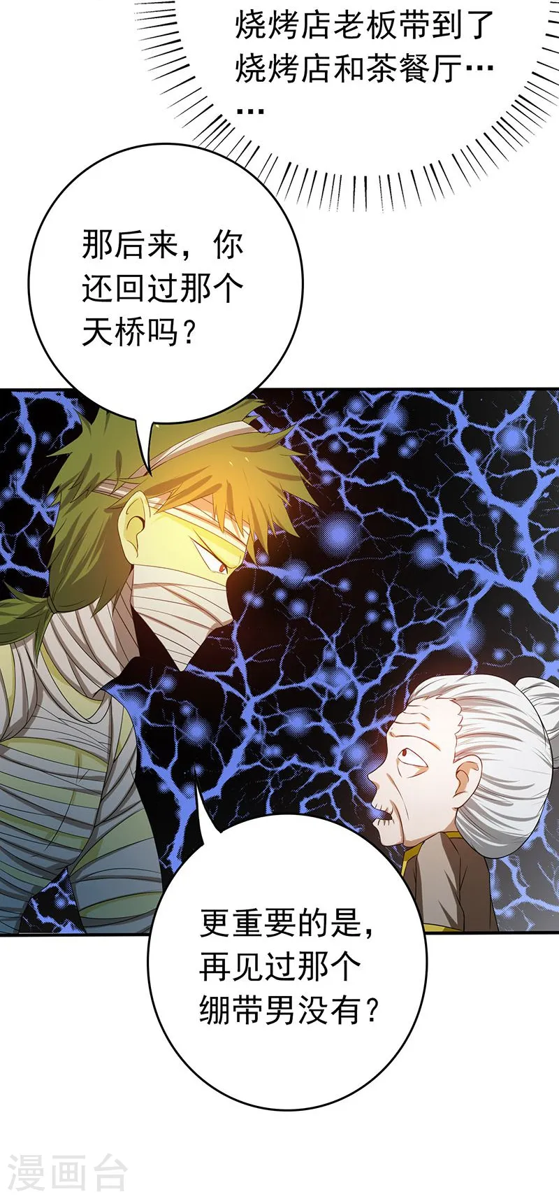 第209话 病原体 第37页