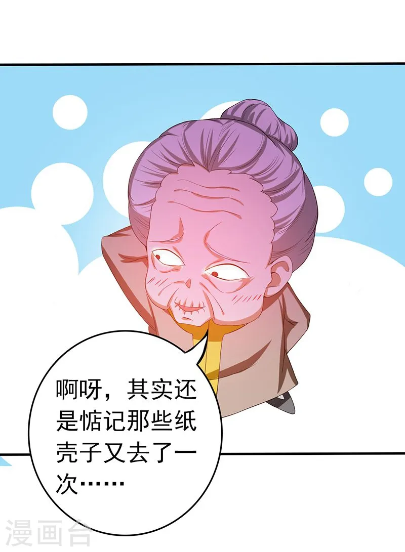 第209话 病原体 第38页
