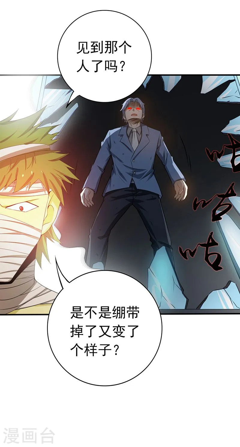 第209话 病原体 第39页