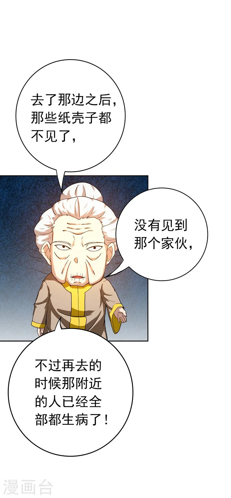 第209话 病原体 第40页