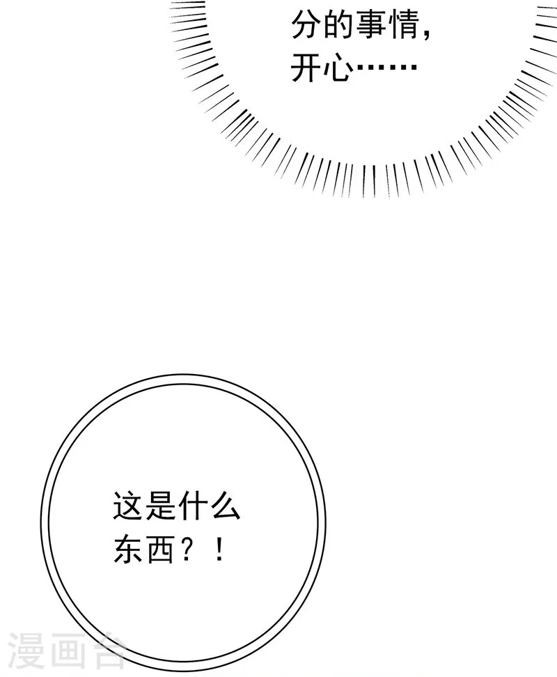 第209话 病原体 第45页