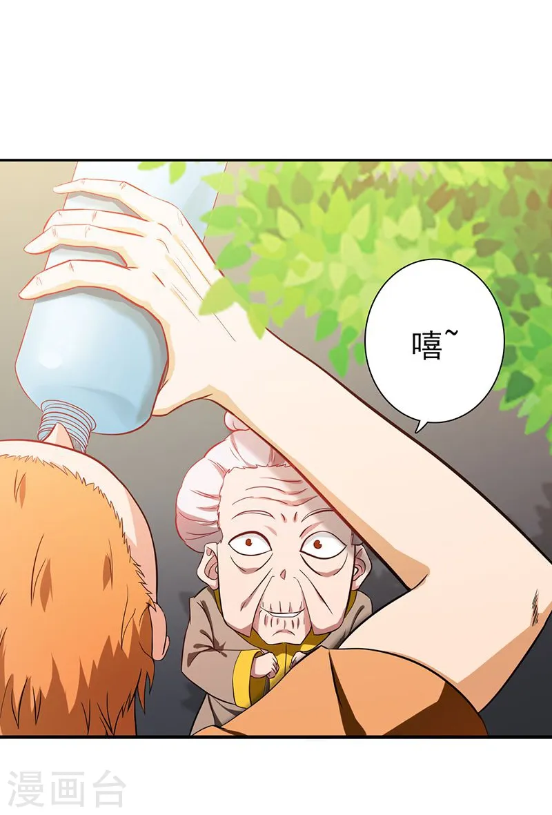 第208话 贫穷之神 第2页