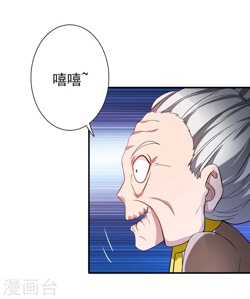 第208话 贫穷之神 第5页