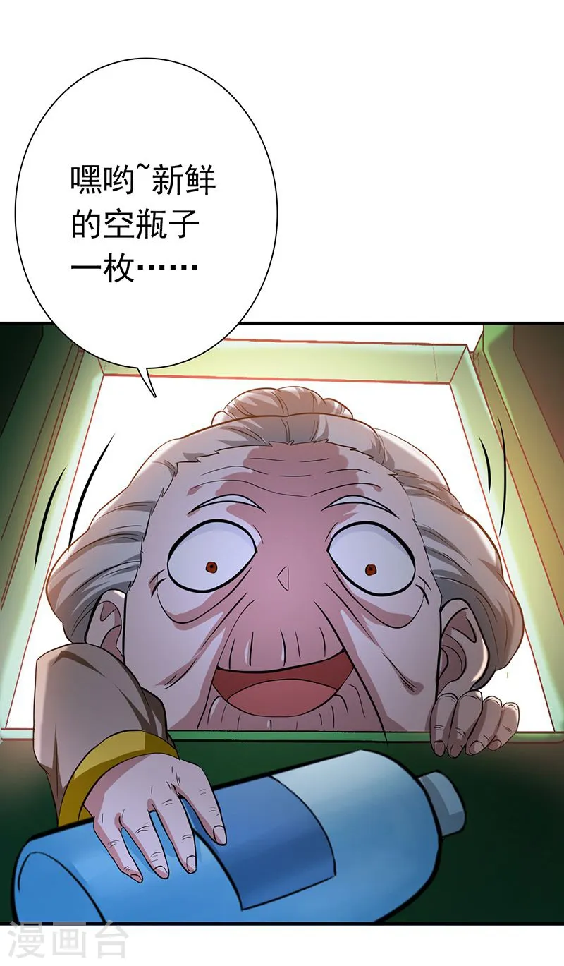 第208话 贫穷之神 第6页