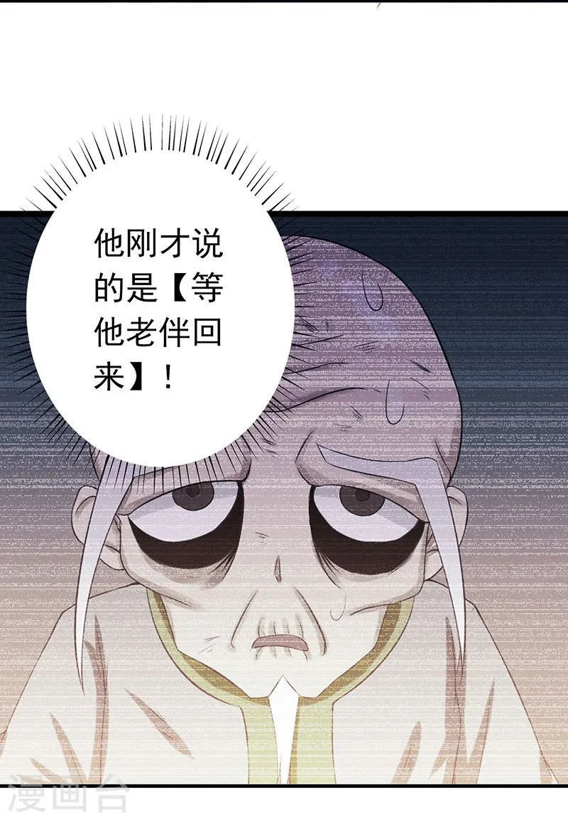 第208话 贫穷之神 第9页