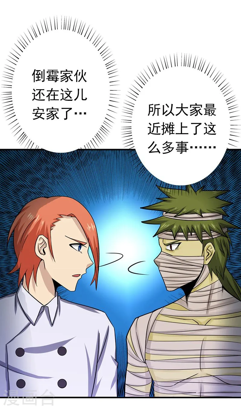 第208话 贫穷之神 第10页