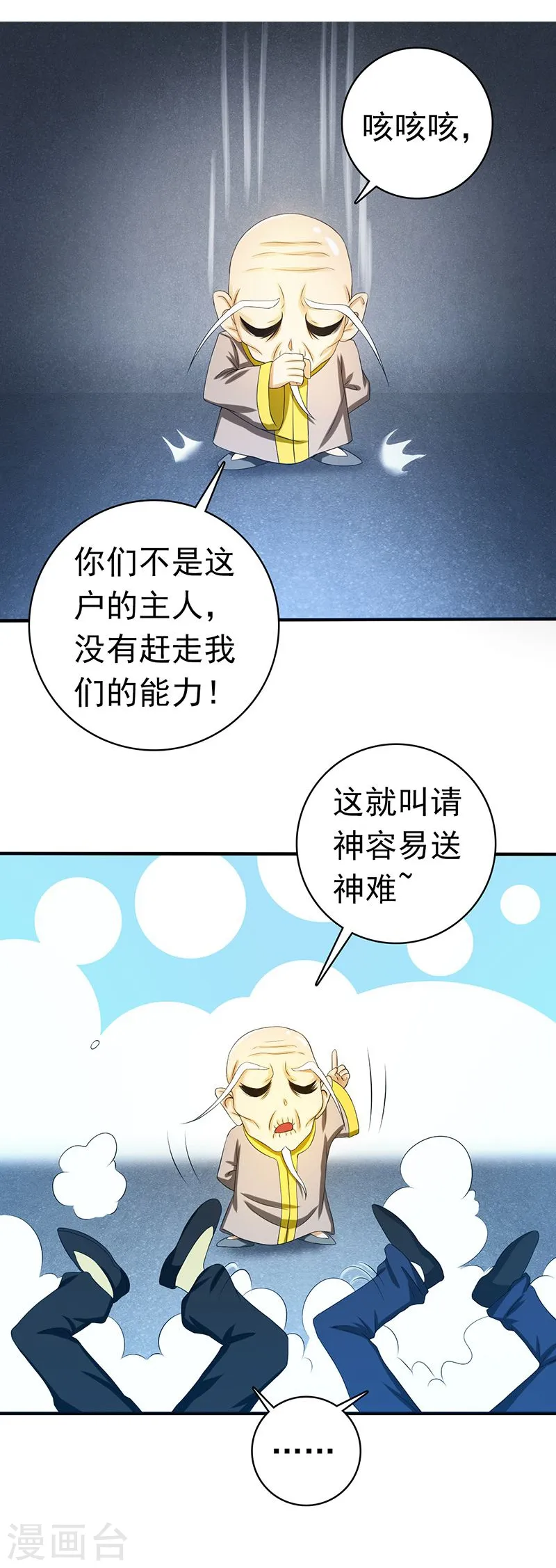 第208话 贫穷之神 第14页