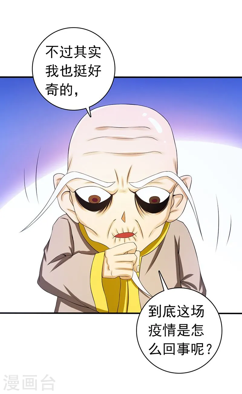 第208话 贫穷之神 第15页