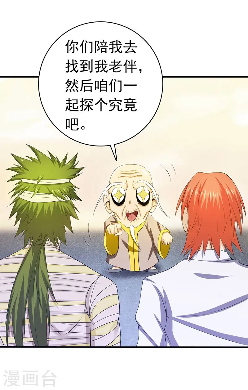 第208话 贫穷之神 第16页