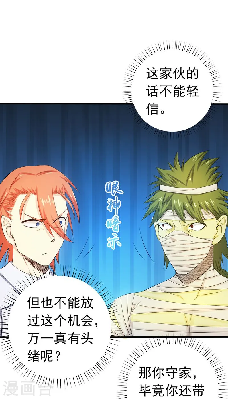 第208话 贫穷之神 第17页