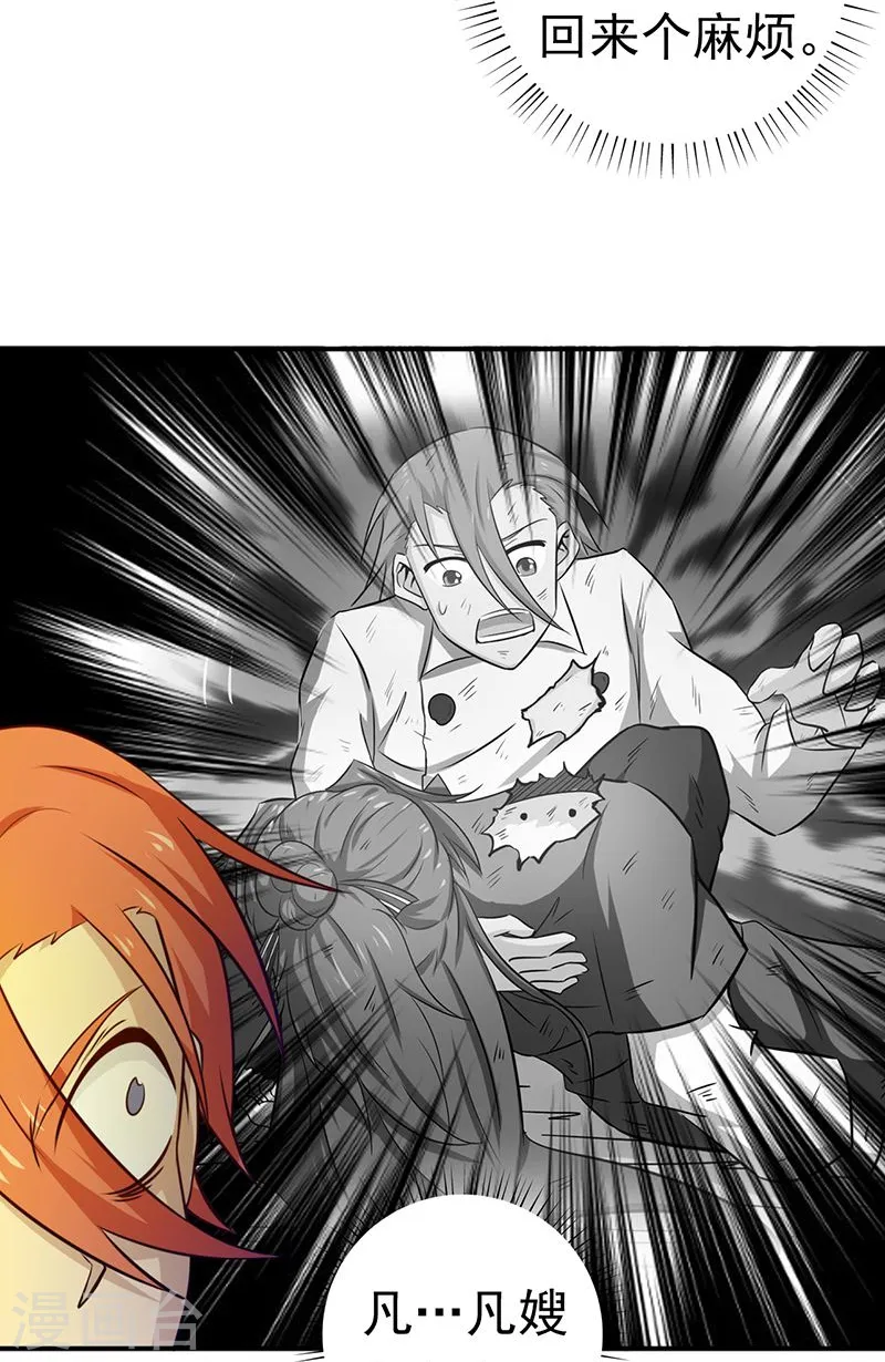 第208话 贫穷之神 第18页