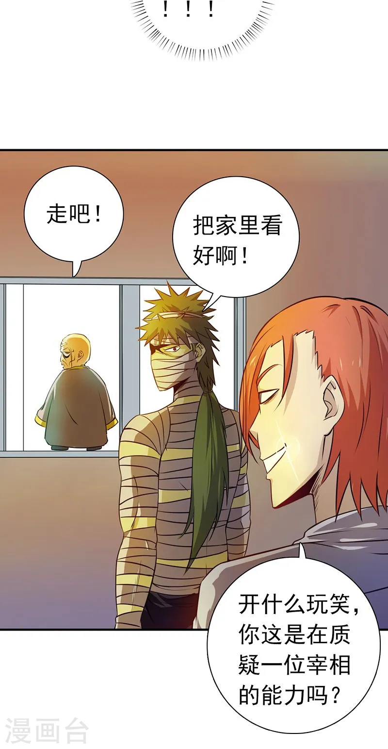 第208话 贫穷之神 第19页