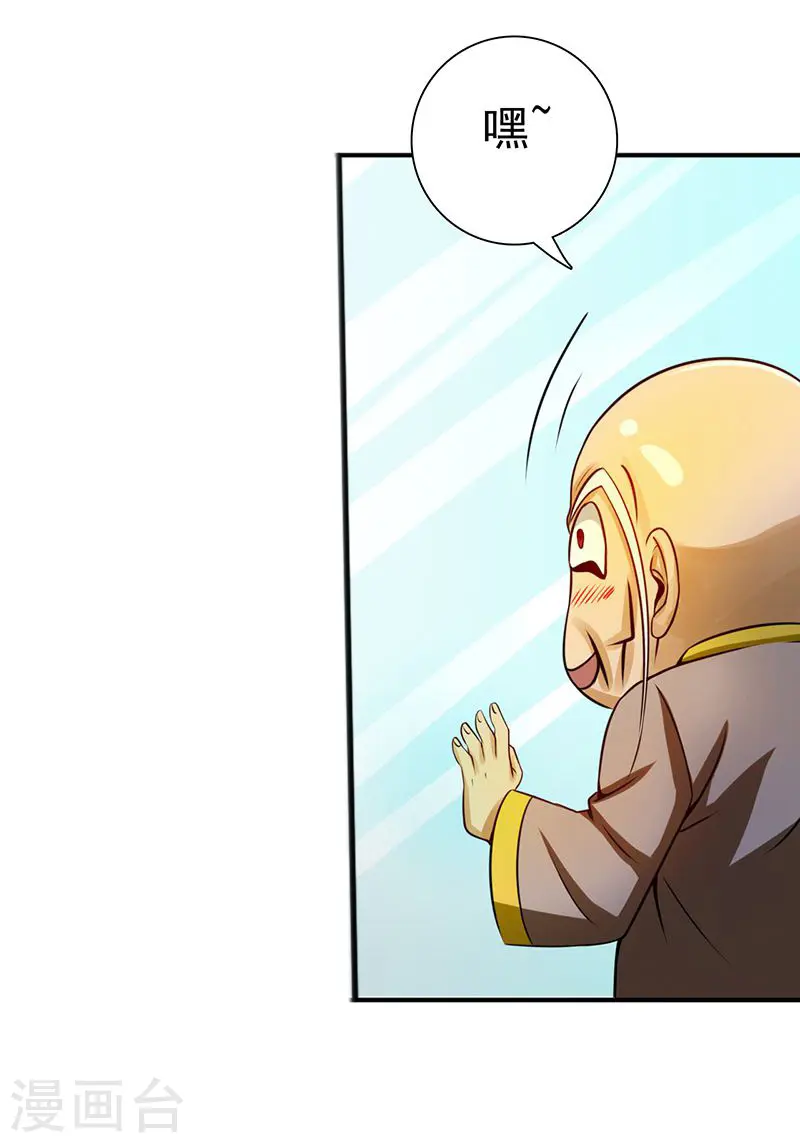 第208话 贫穷之神 第23页