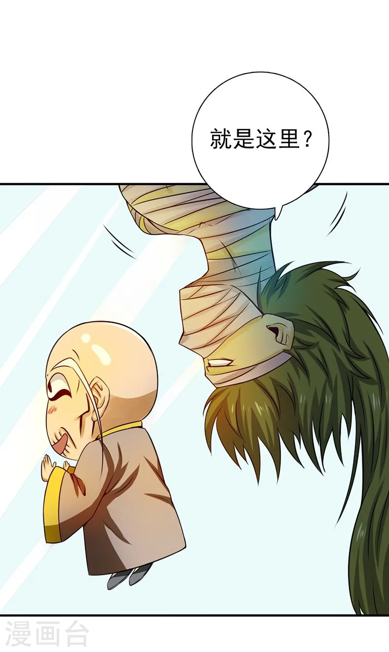 第208话 贫穷之神 第24页