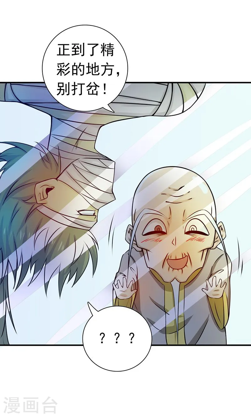 第208话 贫穷之神 第25页