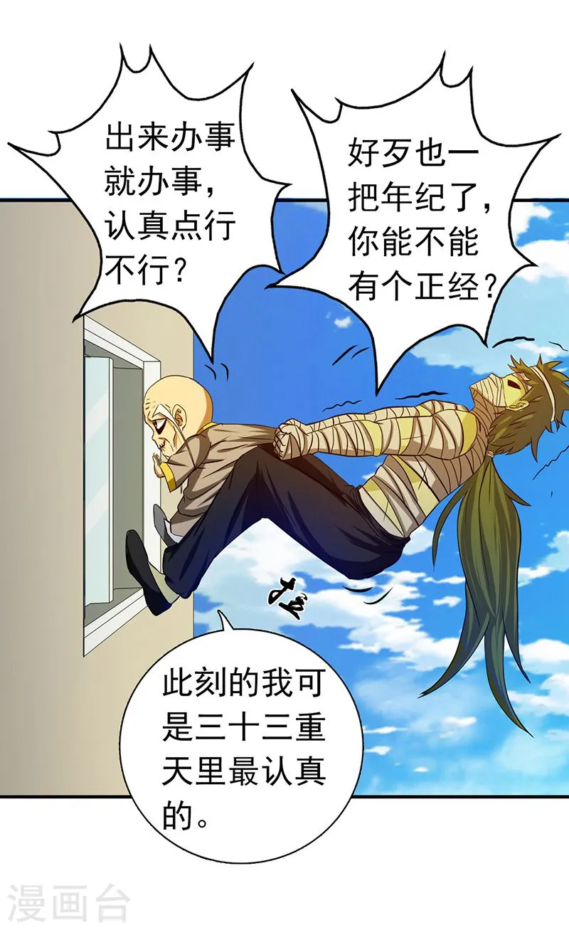 第208话 贫穷之神 第28页