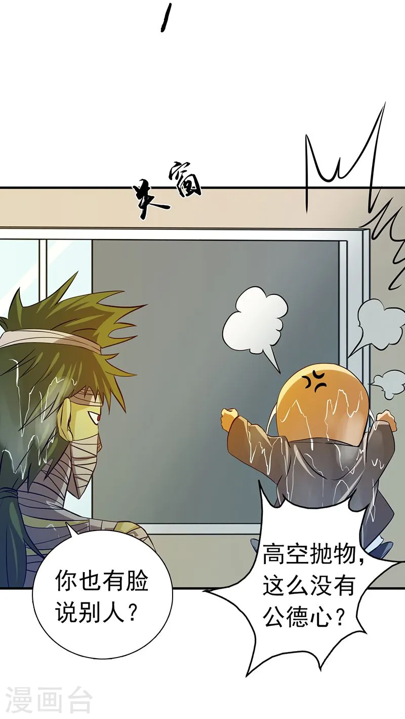 第208话 贫穷之神 第31页