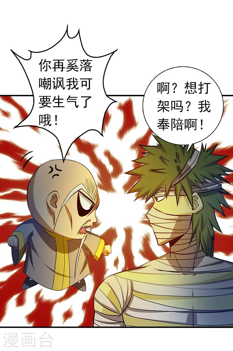 第208话 贫穷之神 第32页