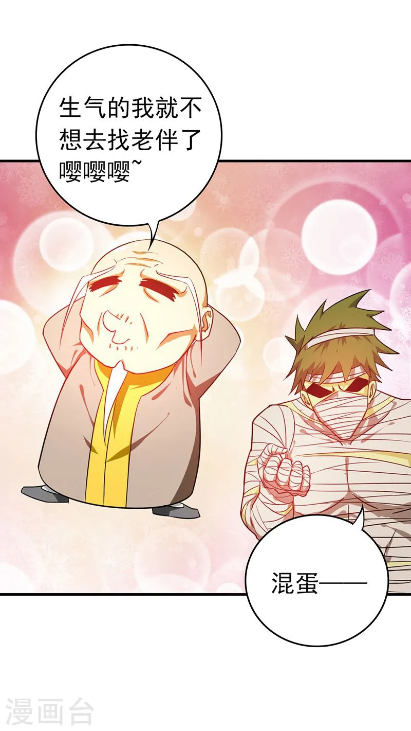 第208话 贫穷之神 第33页