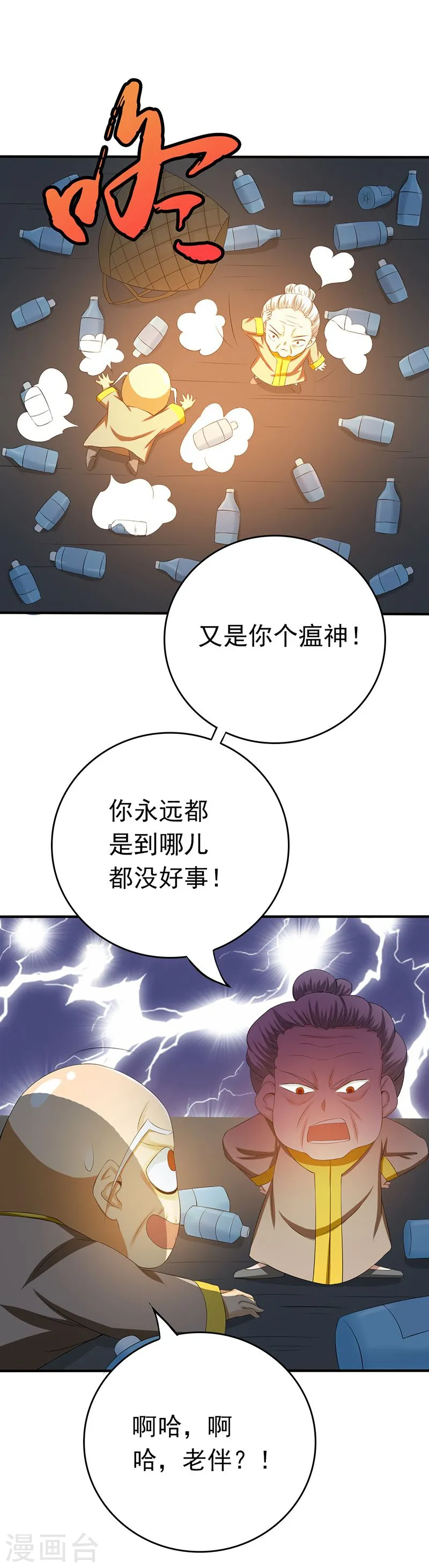 第208话 贫穷之神 第38页
