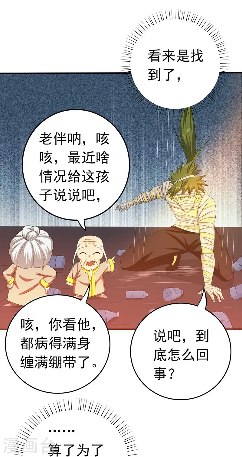 第208话 贫穷之神 第39页
