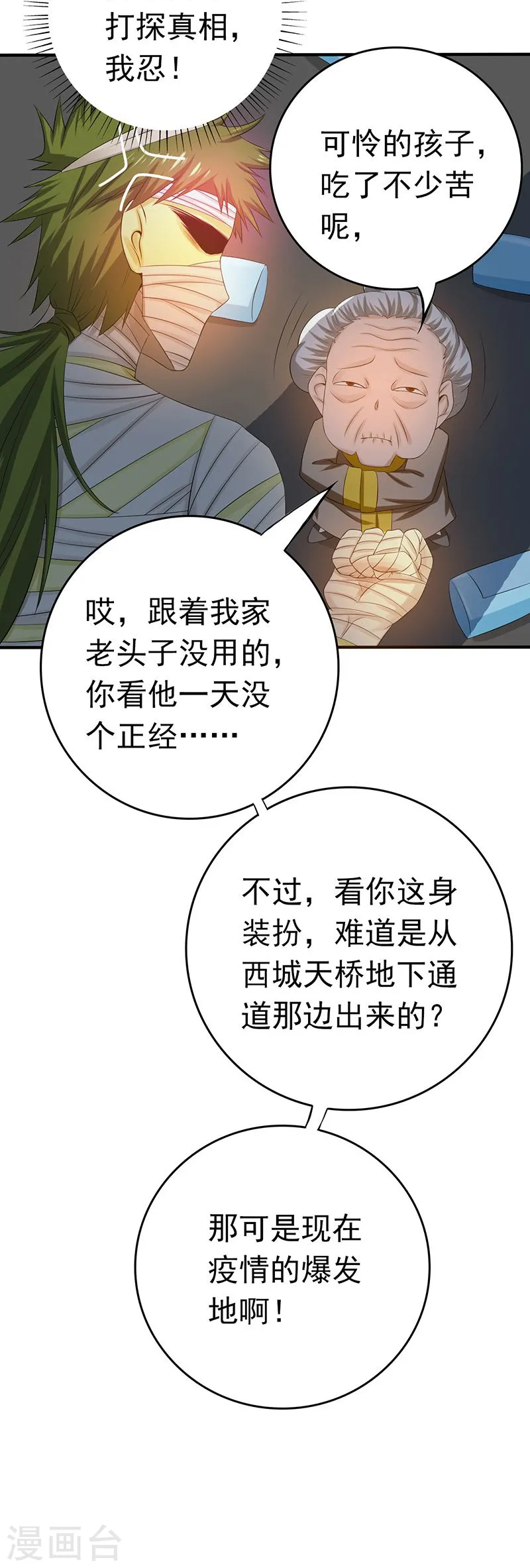 第208话 贫穷之神 第40页