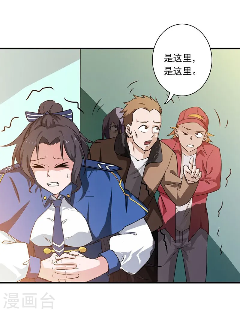 第205话 茶餐厅的怪物 第3页