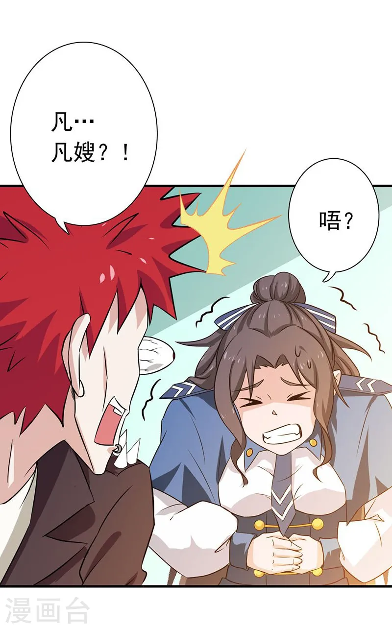 第205话 茶餐厅的怪物 第7页