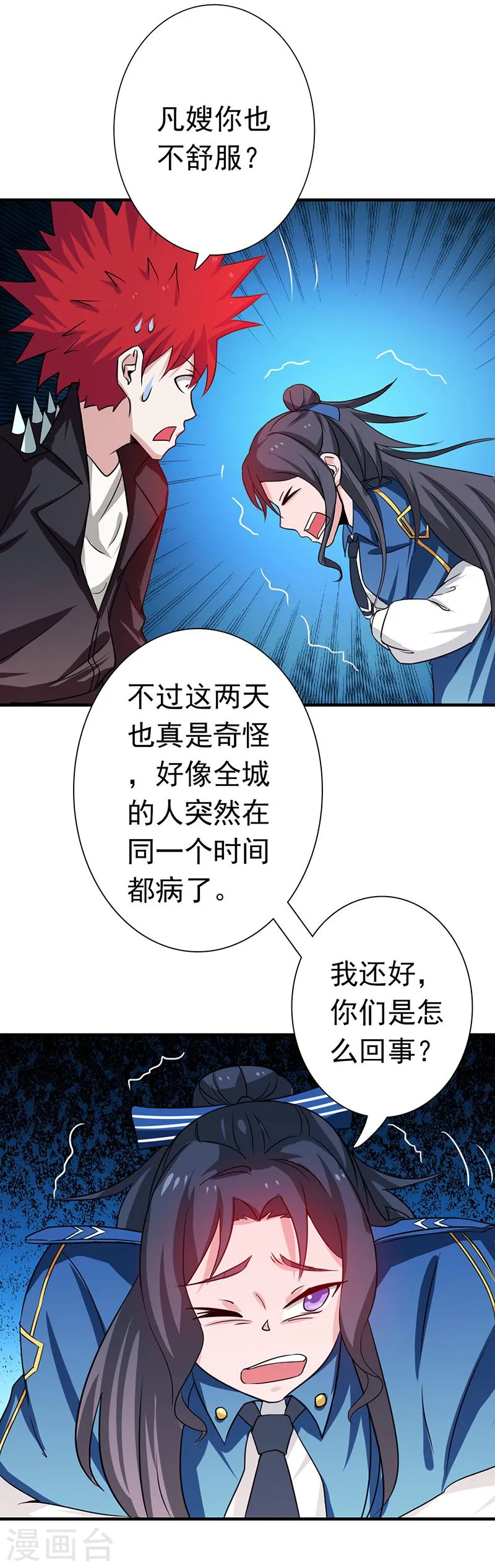 第205话 茶餐厅的怪物 第10页