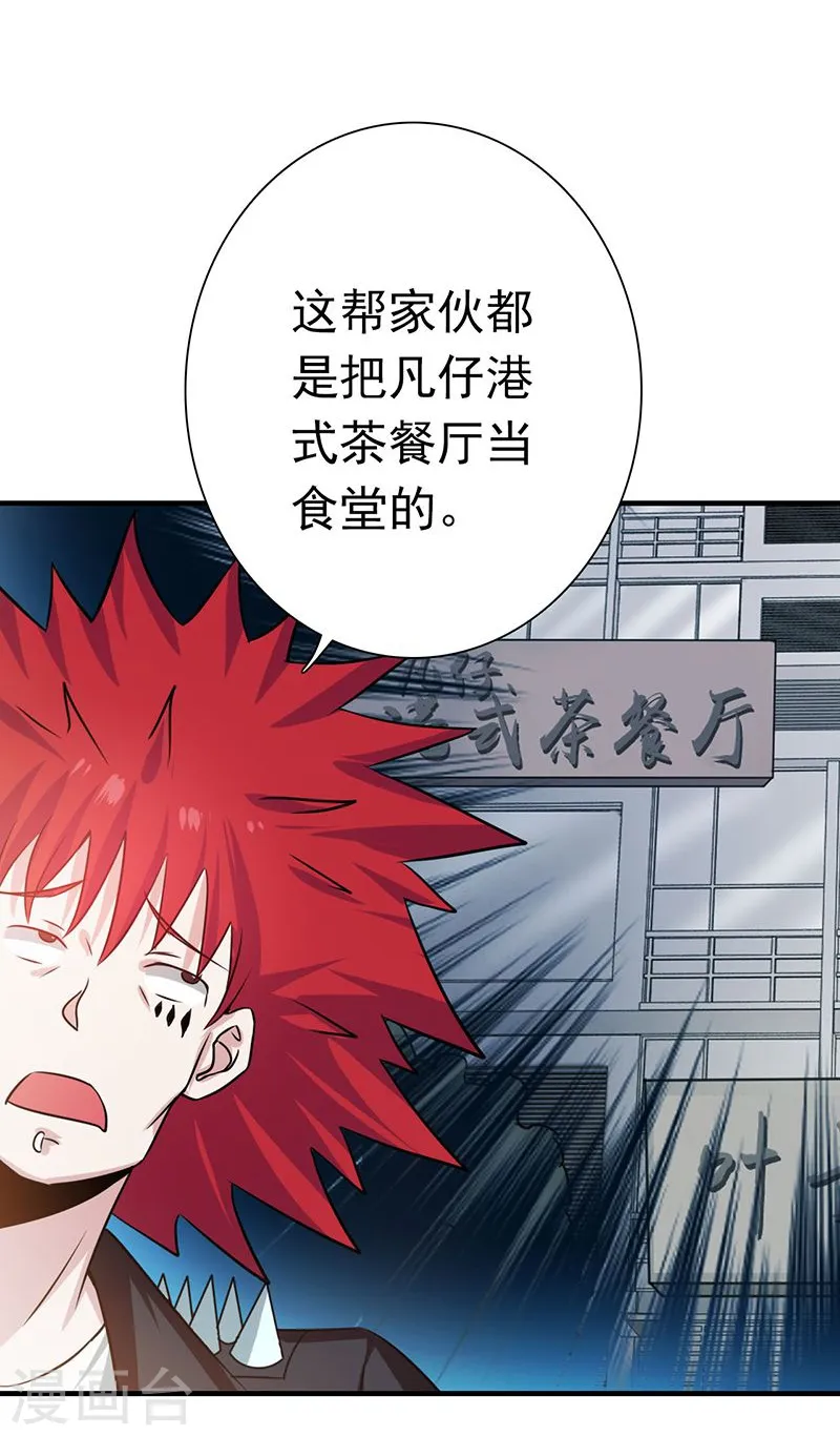 第205话 茶餐厅的怪物 第12页