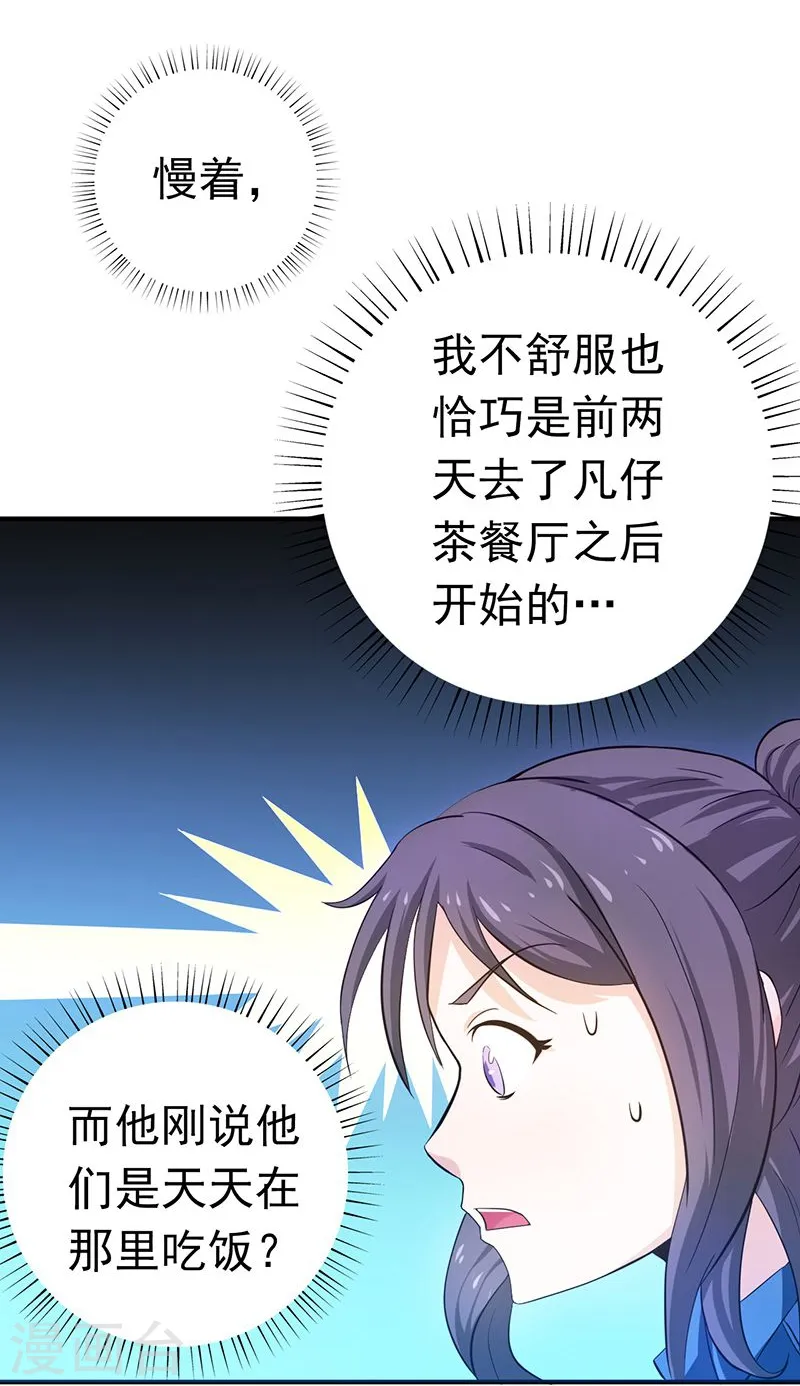 第205话 茶餐厅的怪物 第17页