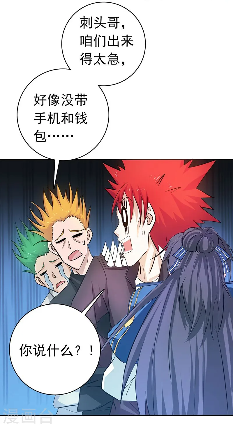 第205话 茶餐厅的怪物 第18页
