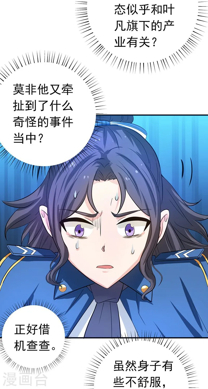 第205话 茶餐厅的怪物 第22页