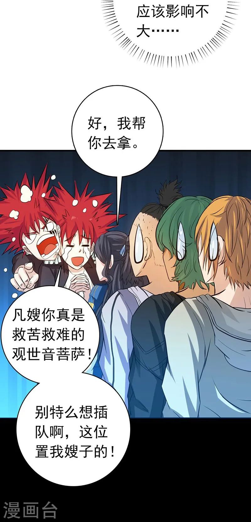 第205话 茶餐厅的怪物 第23页