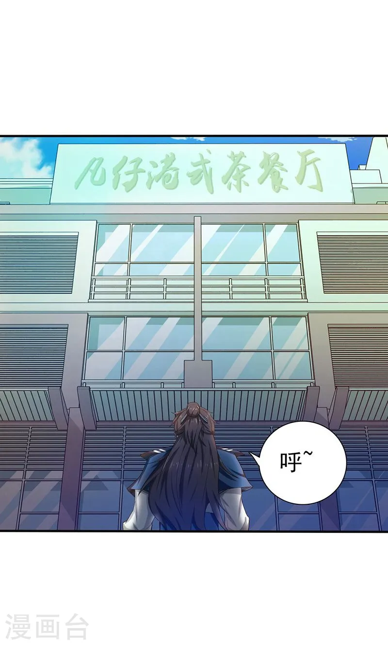 第205话 茶餐厅的怪物 第26页