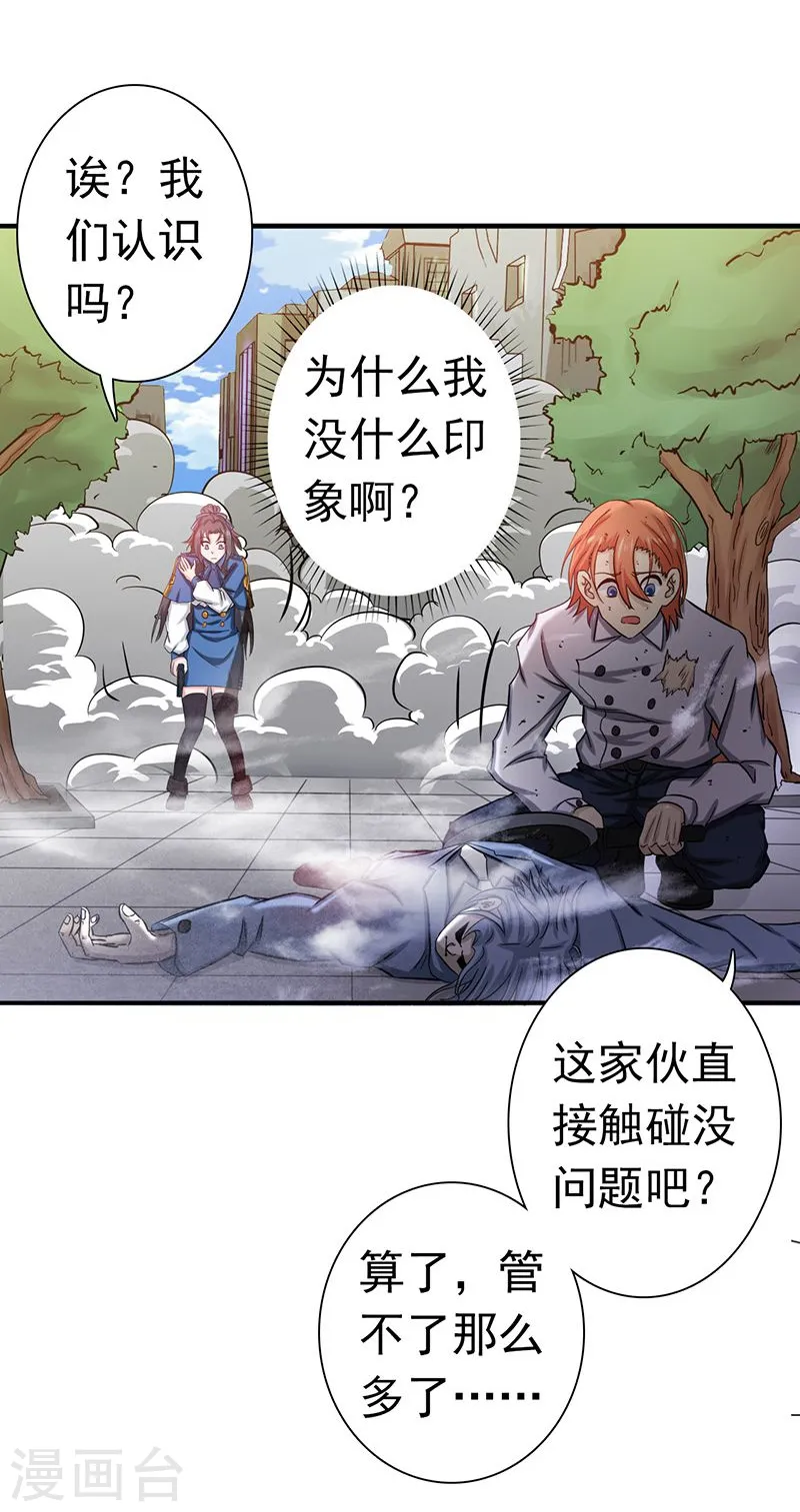 第206话 救兵 第4页