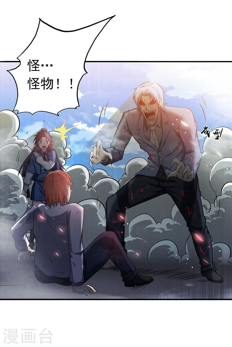 第206话 救兵 第11页