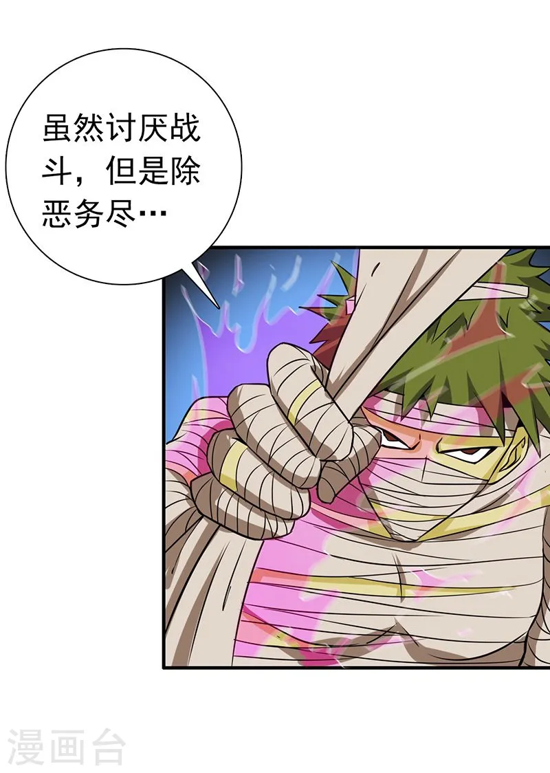 第206话 救兵 第27页