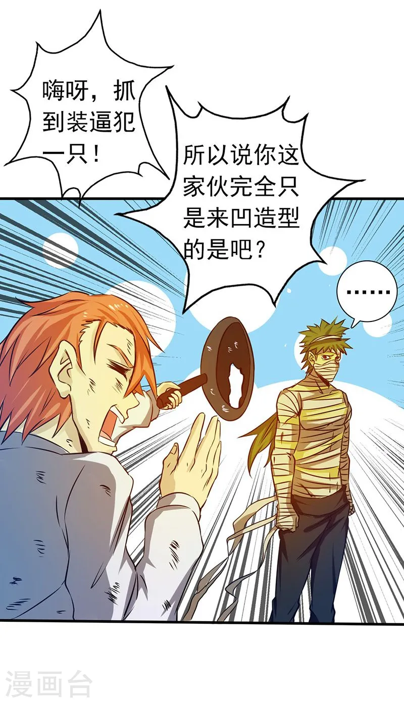 第206话 救兵 第31页