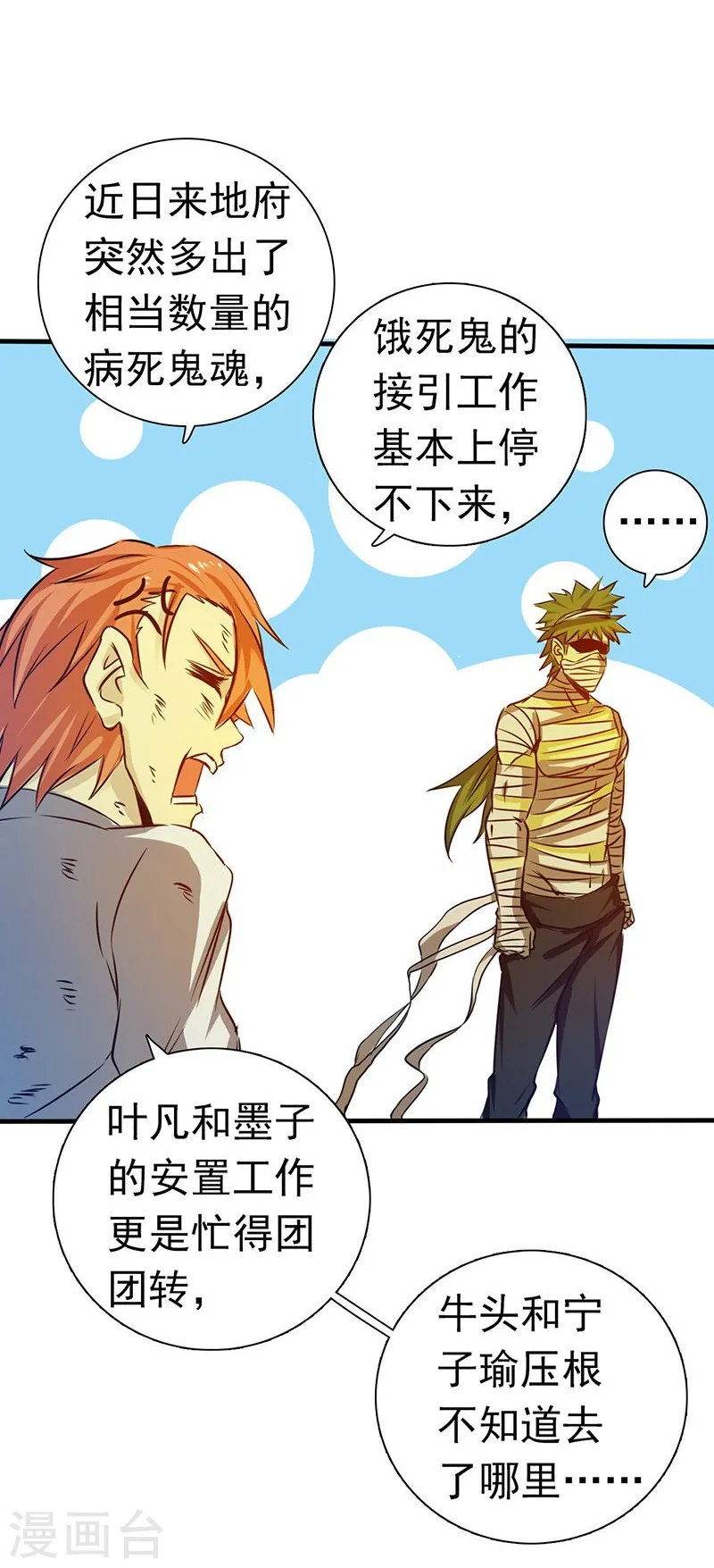 第206话 救兵 第32页