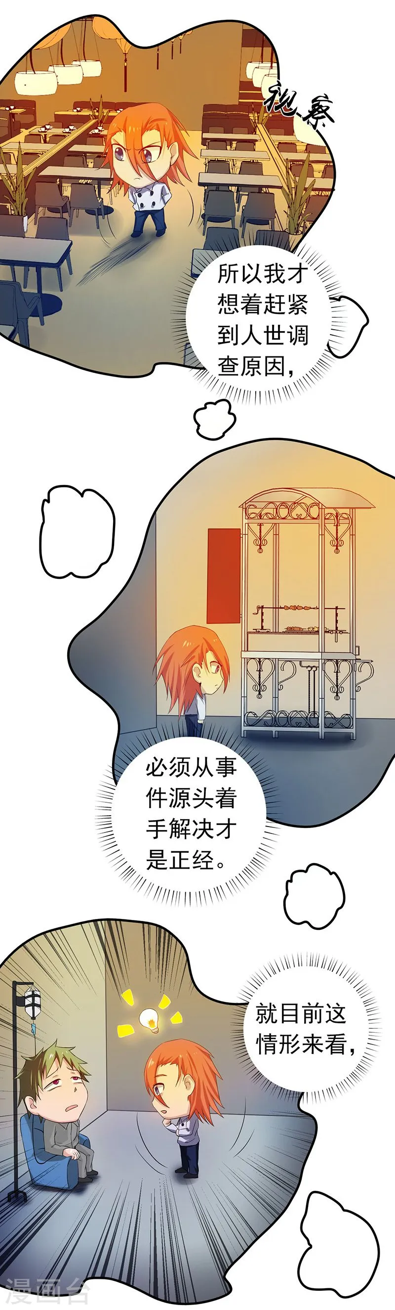 第206话 救兵 第33页