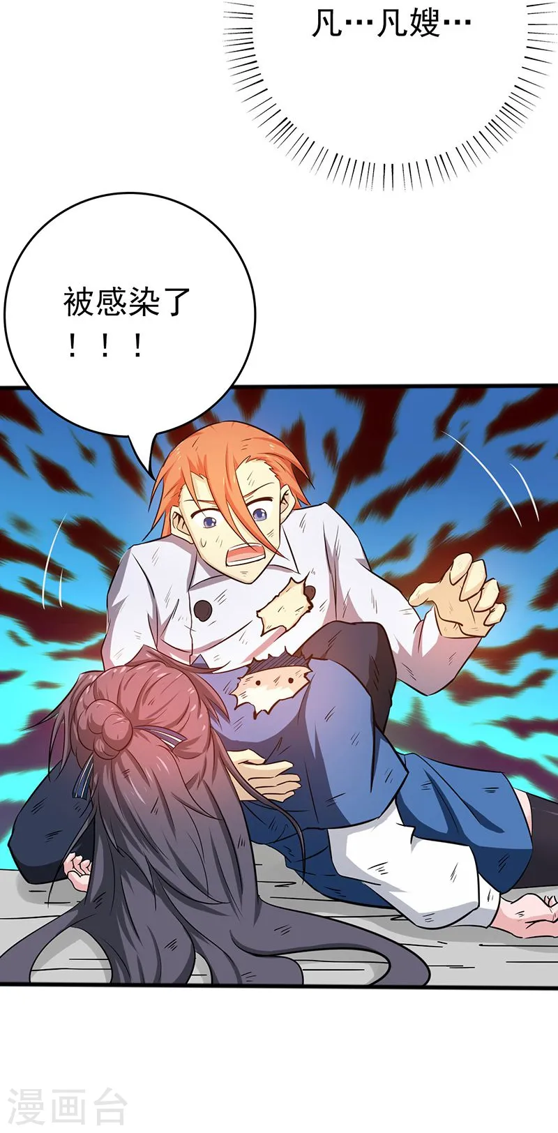 第206话 救兵 第40页