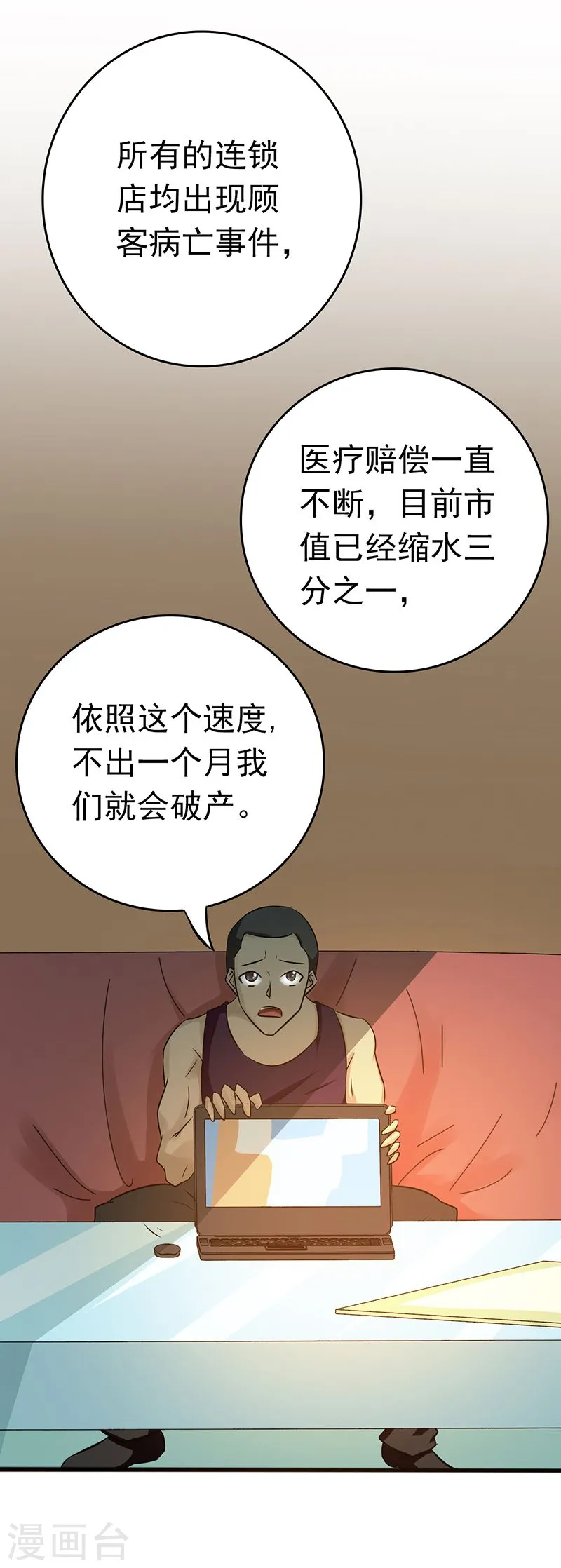 第206话 救兵 第42页