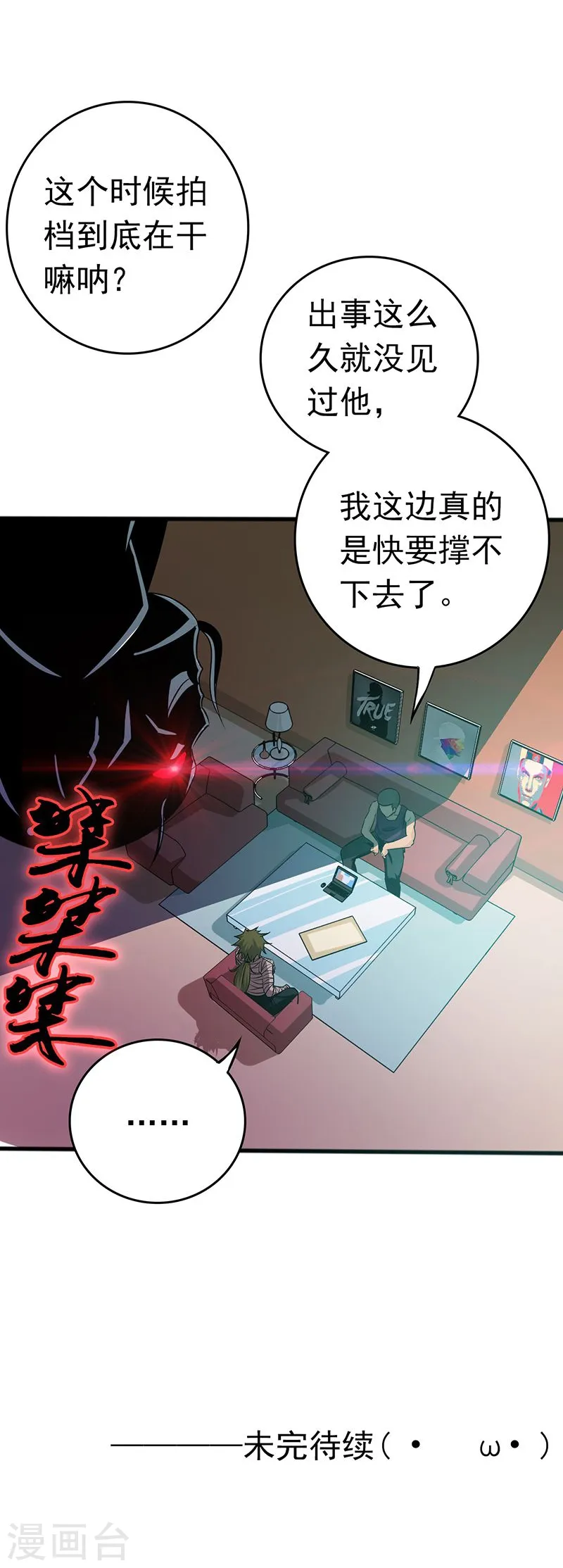 第206话 救兵 第43页