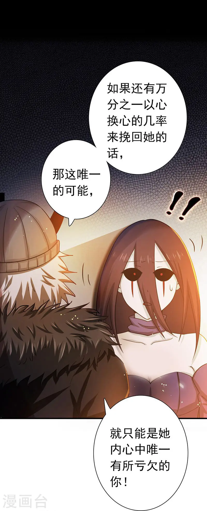 第203话 希望的样子 第2页