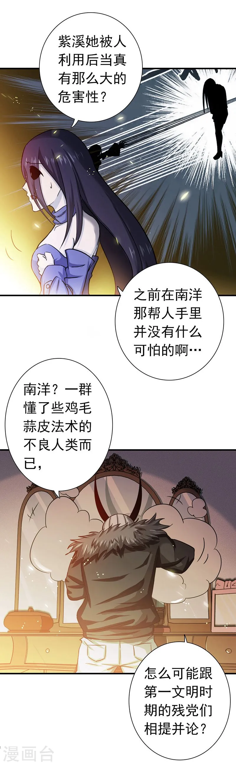 第203话 希望的样子 第7页