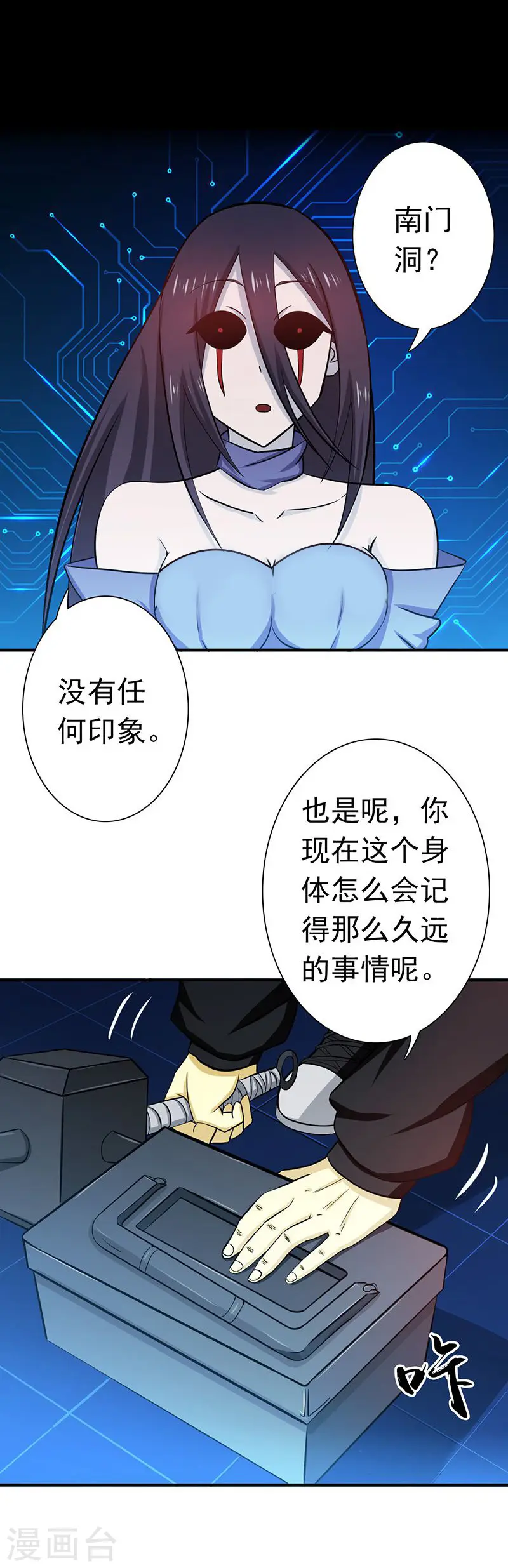 第202话 南门洞的秘密 第2页