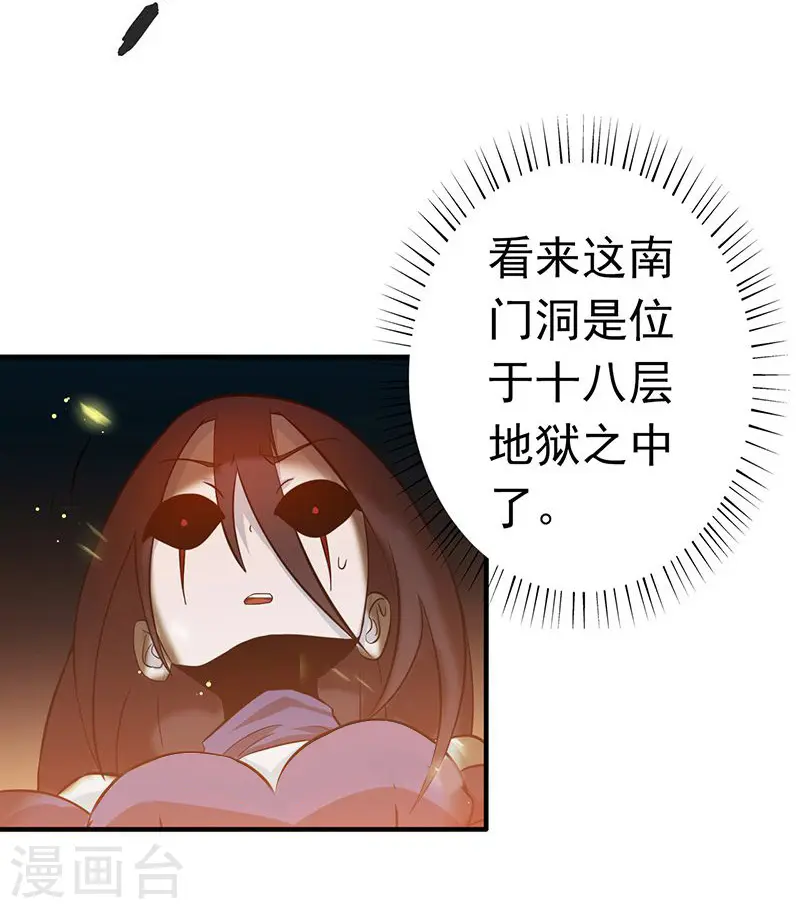 第202话 南门洞的秘密 第11页